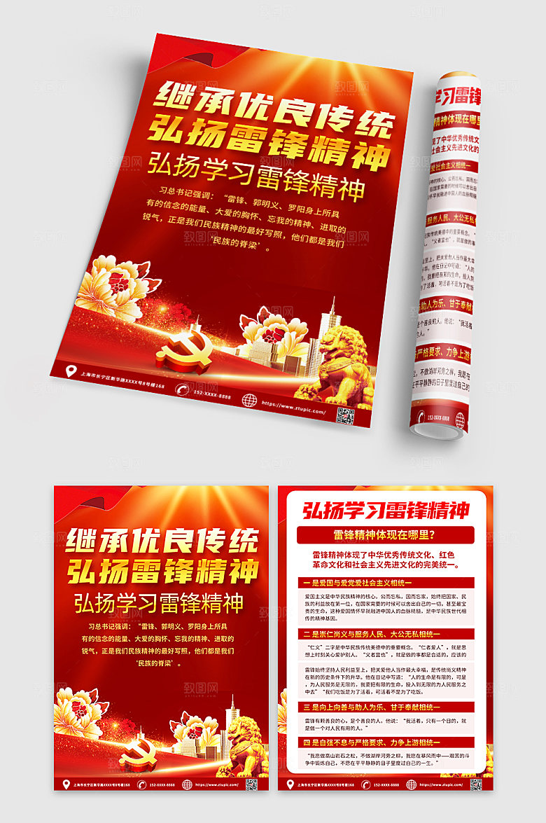 学习弘扬雷锋精神宣传单设计图