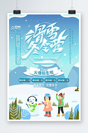 蓝色卡通滑雪冬令营海报