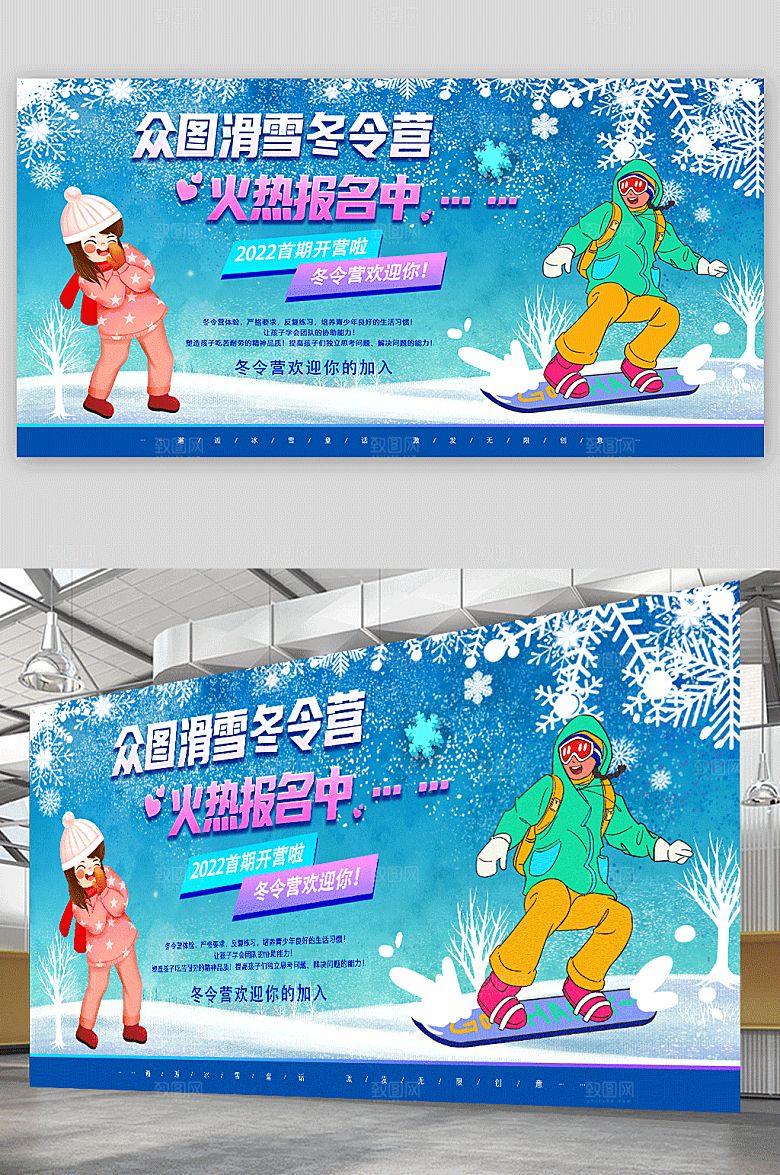 蓝色冬天滑雪冬令营展板