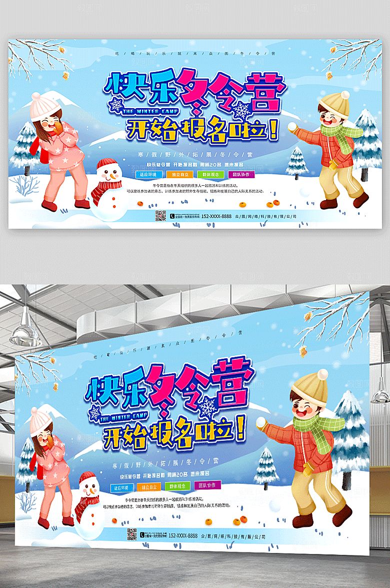卡通简约蓝色冬令营展板