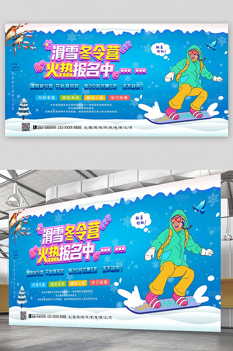 卡通蓝色清新冬令营展板