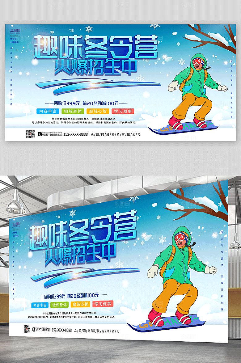 蓝色儿童趣味冬令营展板