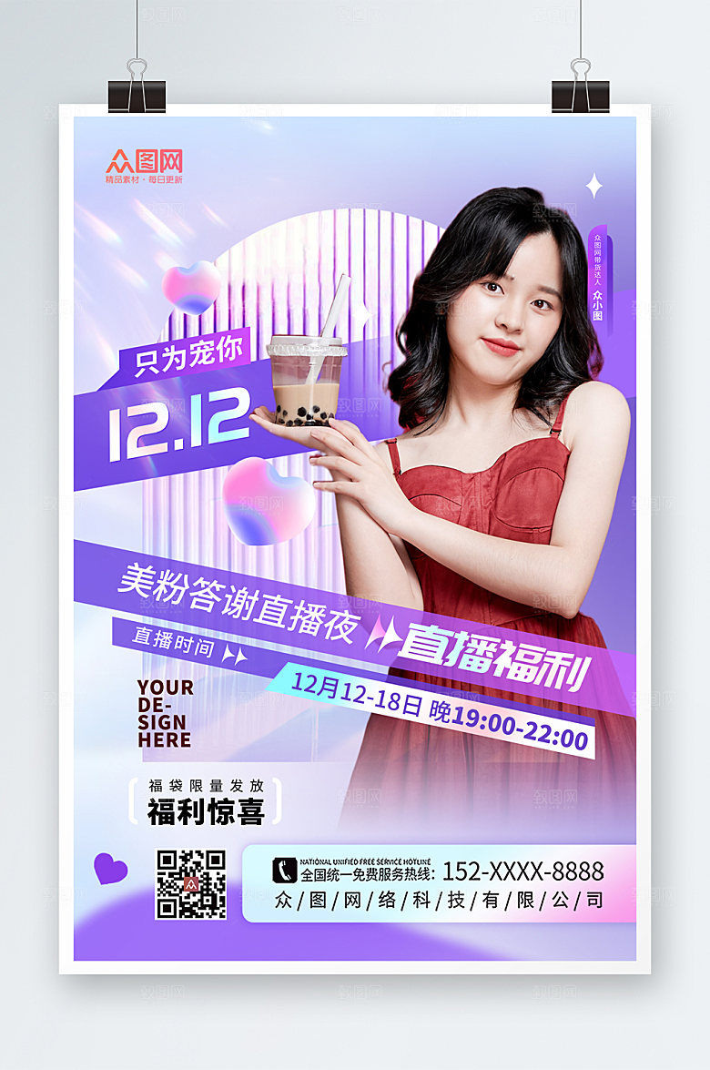 高端双十二网红直播人物海报