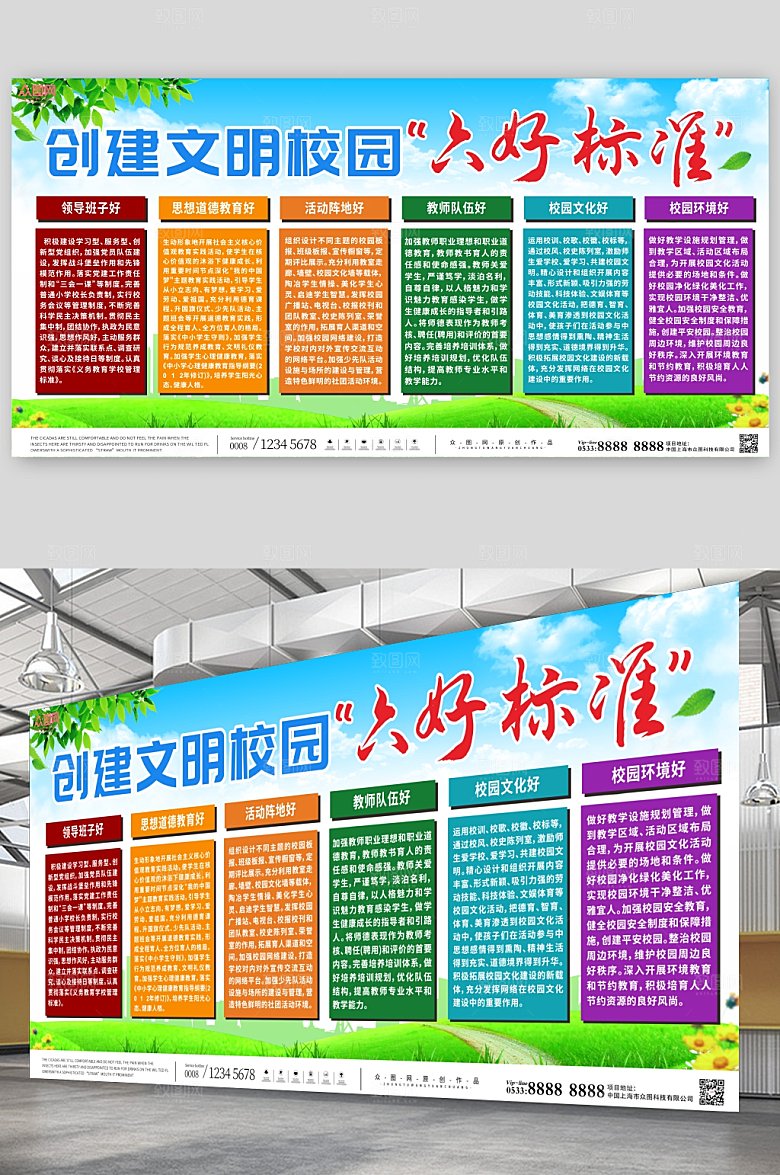 彩色校园建设六好标准展板