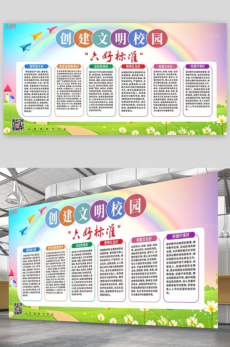 渐变文明校园六好标准展板