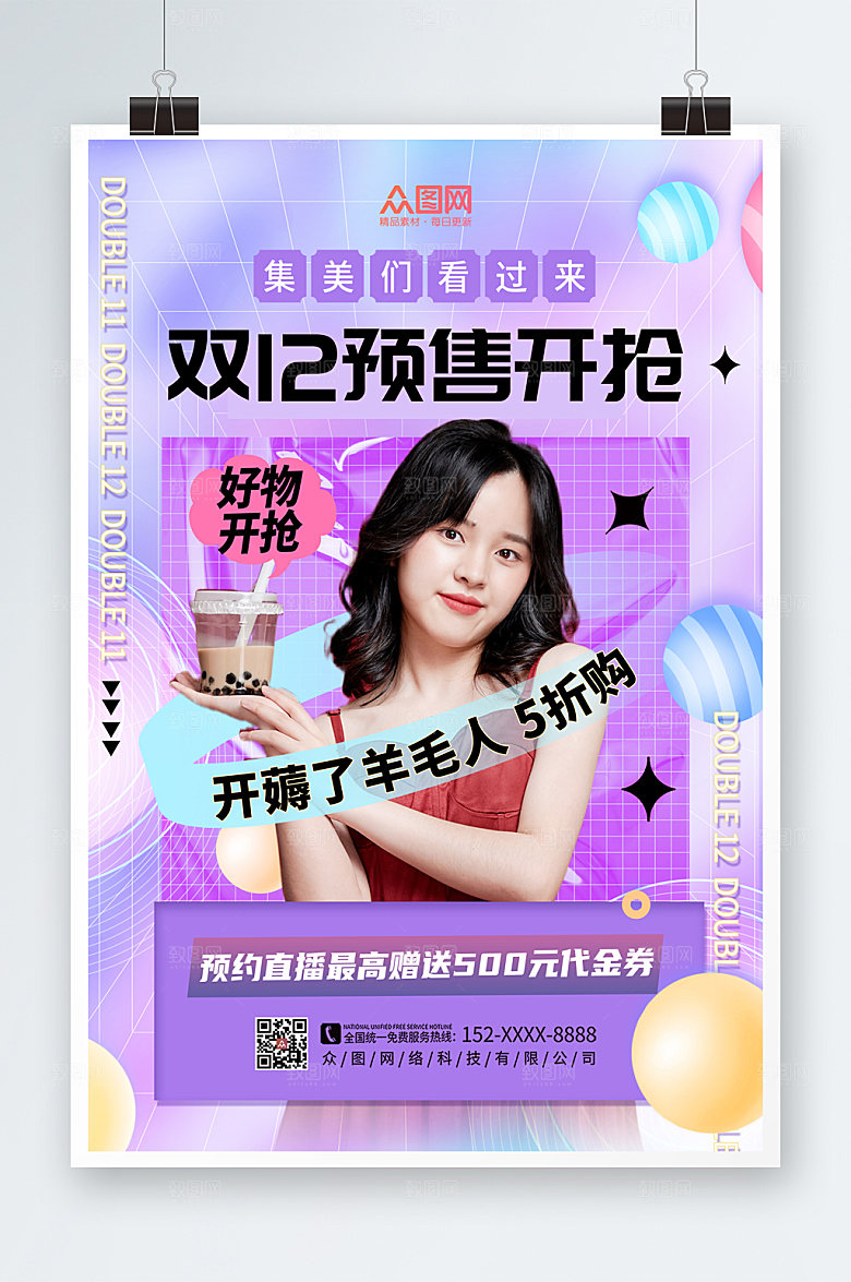 紫色双十二网红直播人物海报