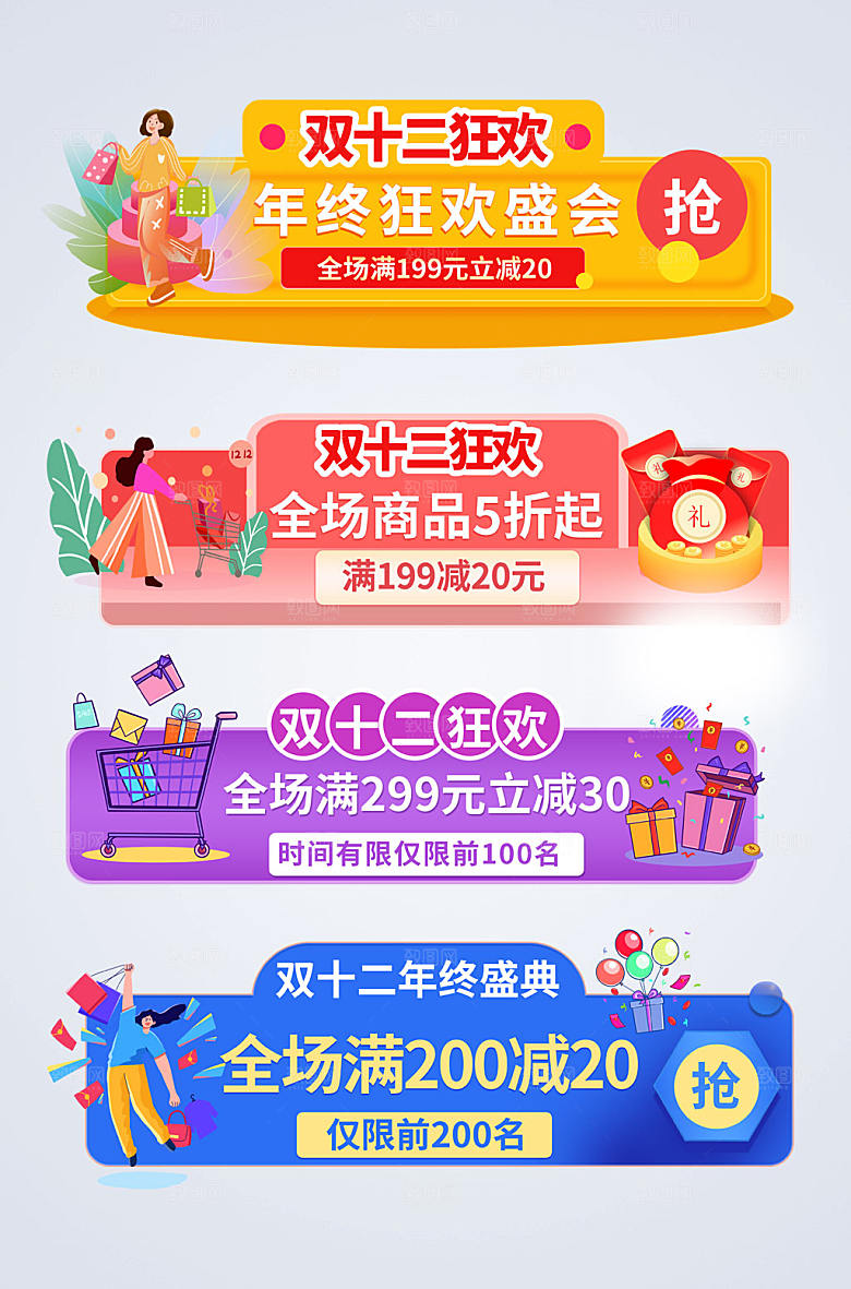 矢量彩色双十二电商胶囊图