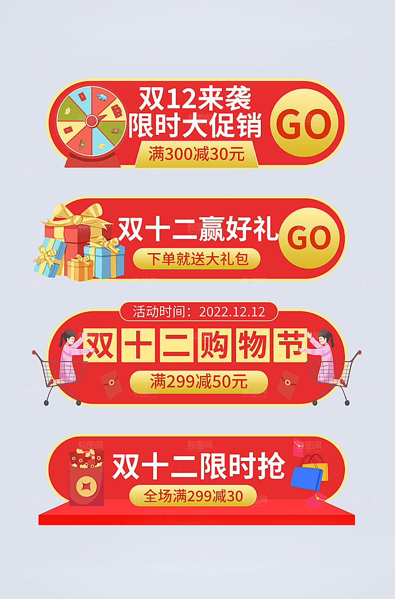 矢量年终盛典双十二电商胶囊图
