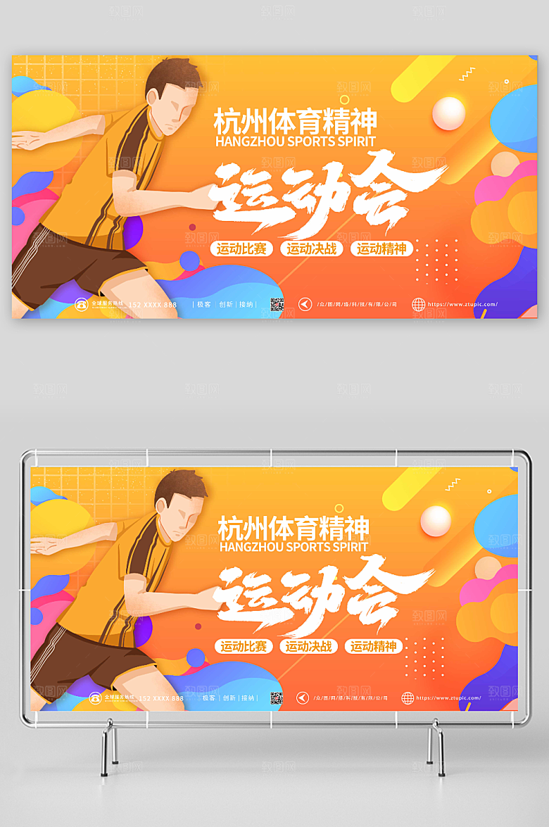炫彩个性杭州亚运会运动展板