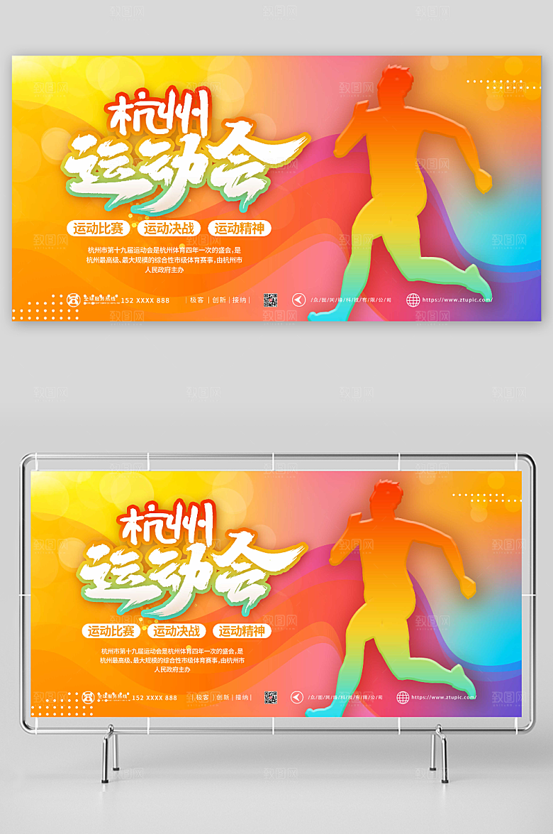 渐变杭州亚运会运动展板