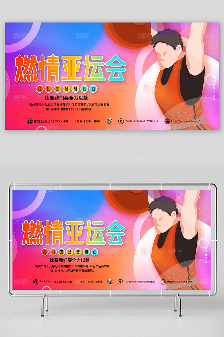彩色杭州亚运会运动展板