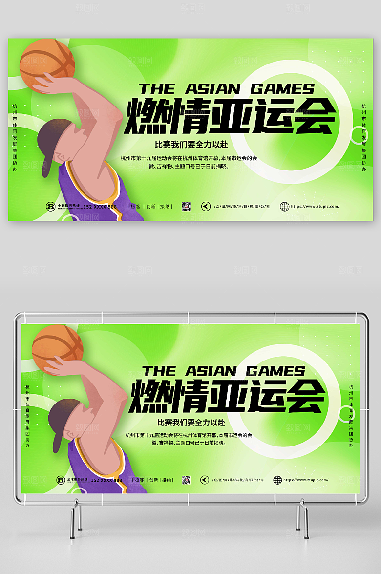 炫彩绿色杭州亚运会运动展板