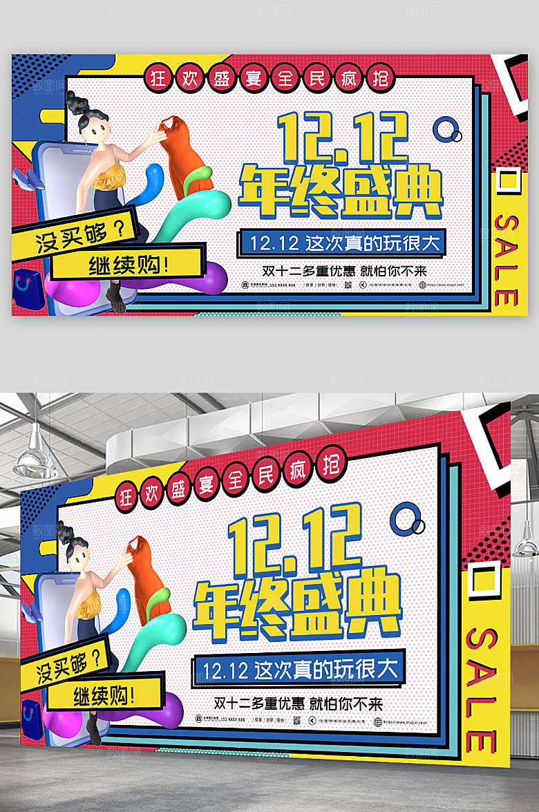 缤纷双十二电商淘宝展板
