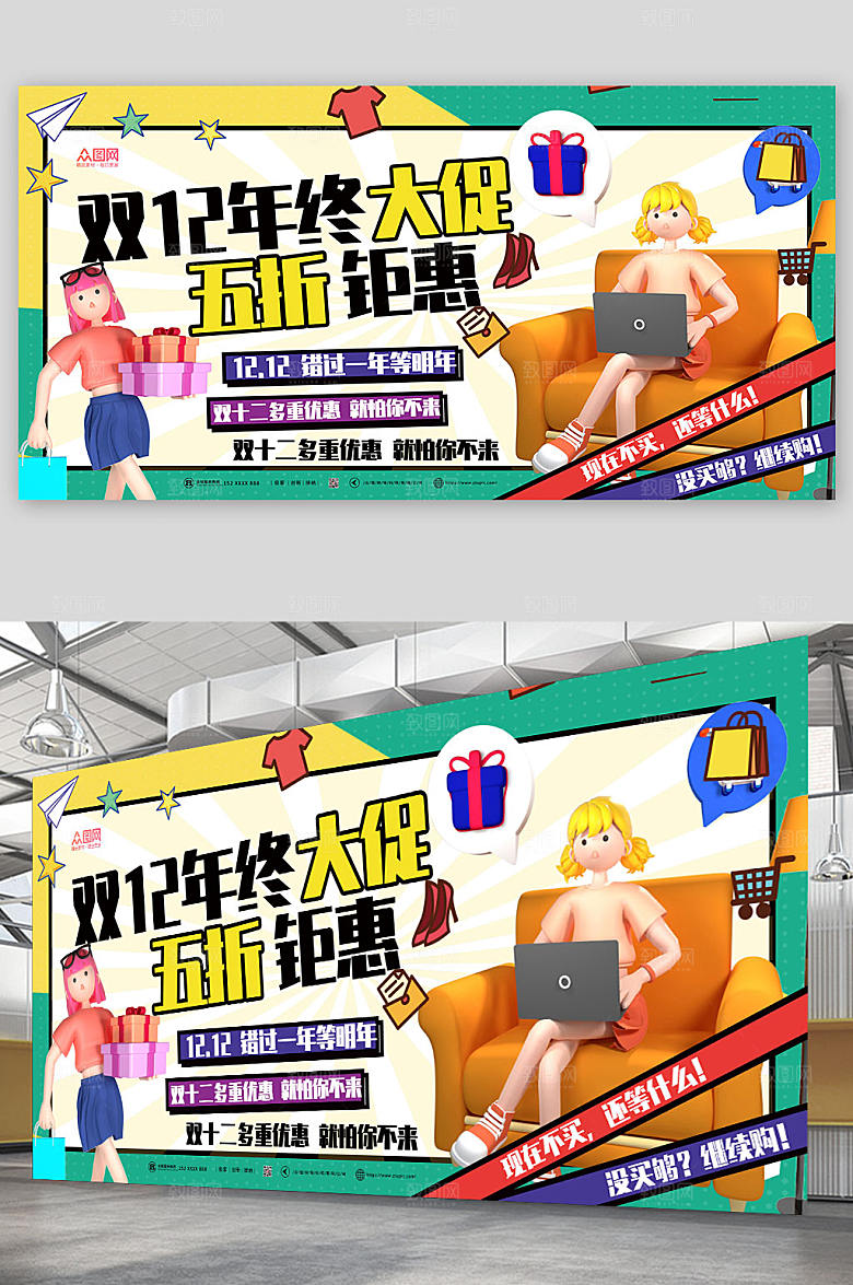 钜惠双十二电商淘宝展板