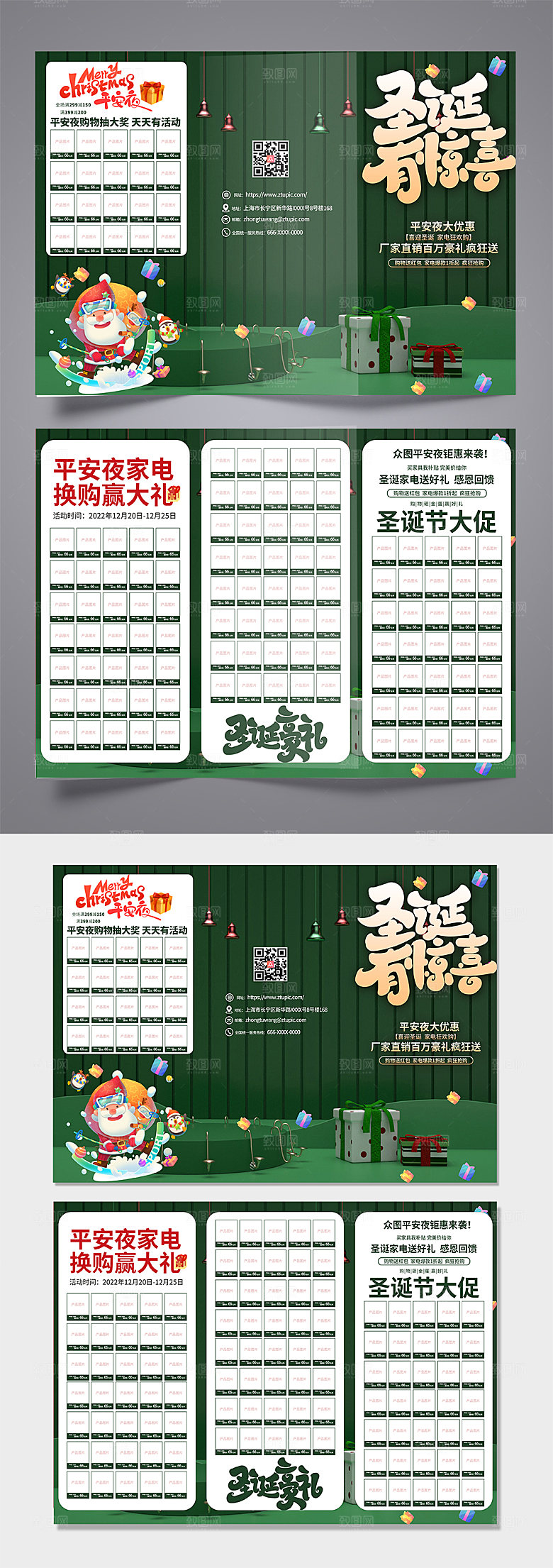 圣诞节促销活动宣传三折页
