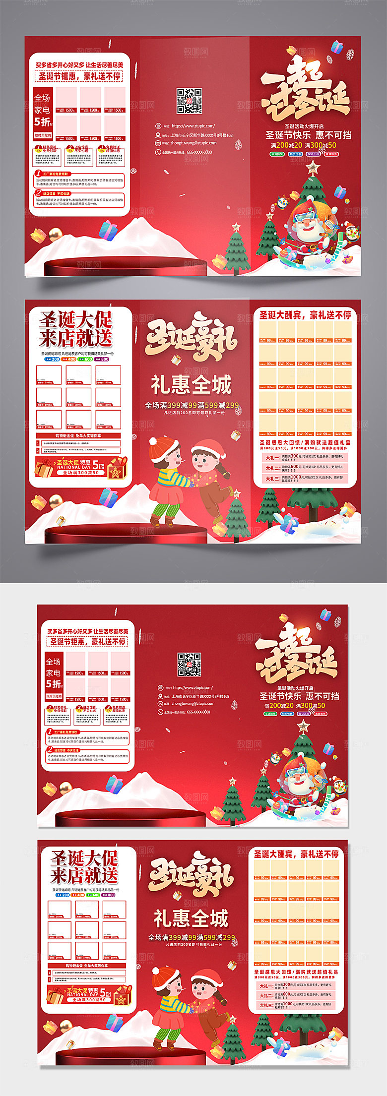 创意圣诞节促销活动宣传三折页