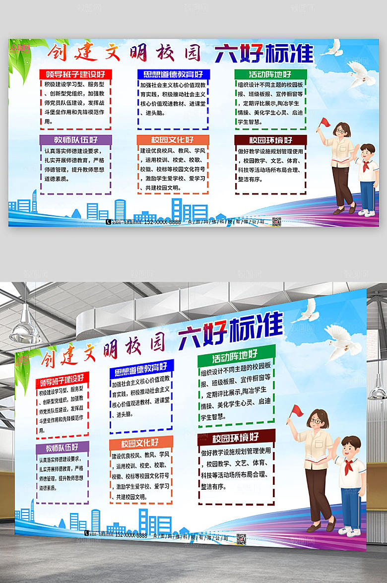 创意文明校园六好标准展板