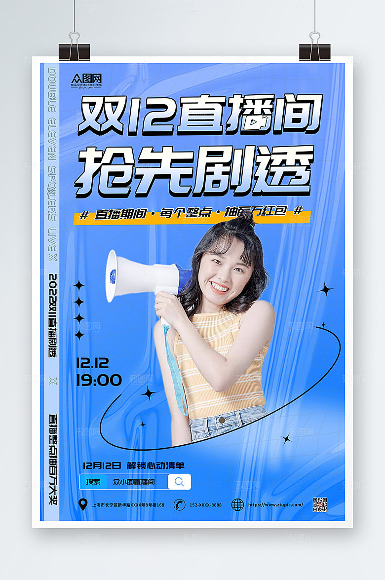 蓝色双十二网红直播人物海报