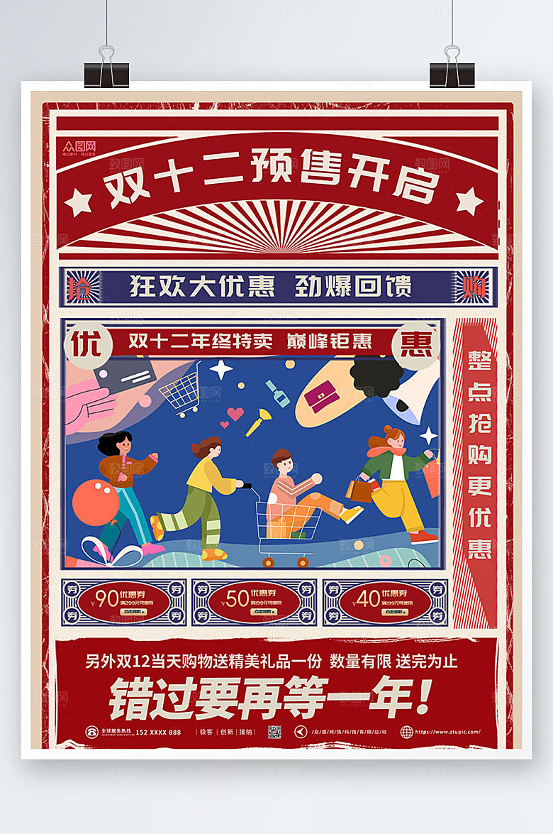 红色双十二年终盛典活动海报