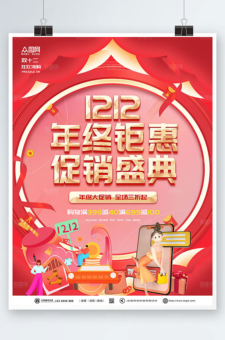 红色双十二年终盛典活动海报