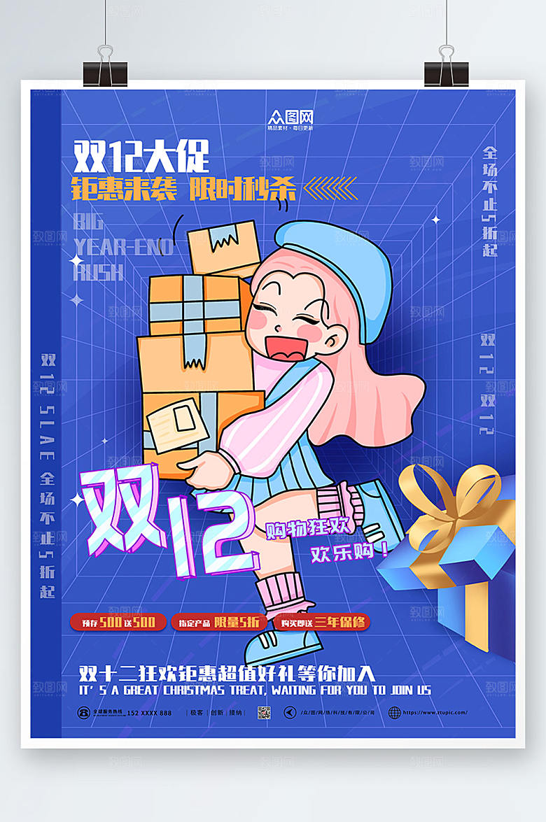 卡通双十二年终盛典活动海报