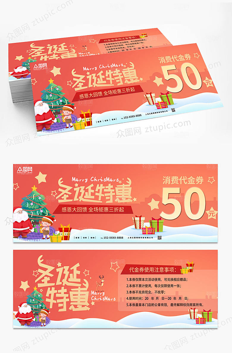 卡通圣诞节购物券代金券