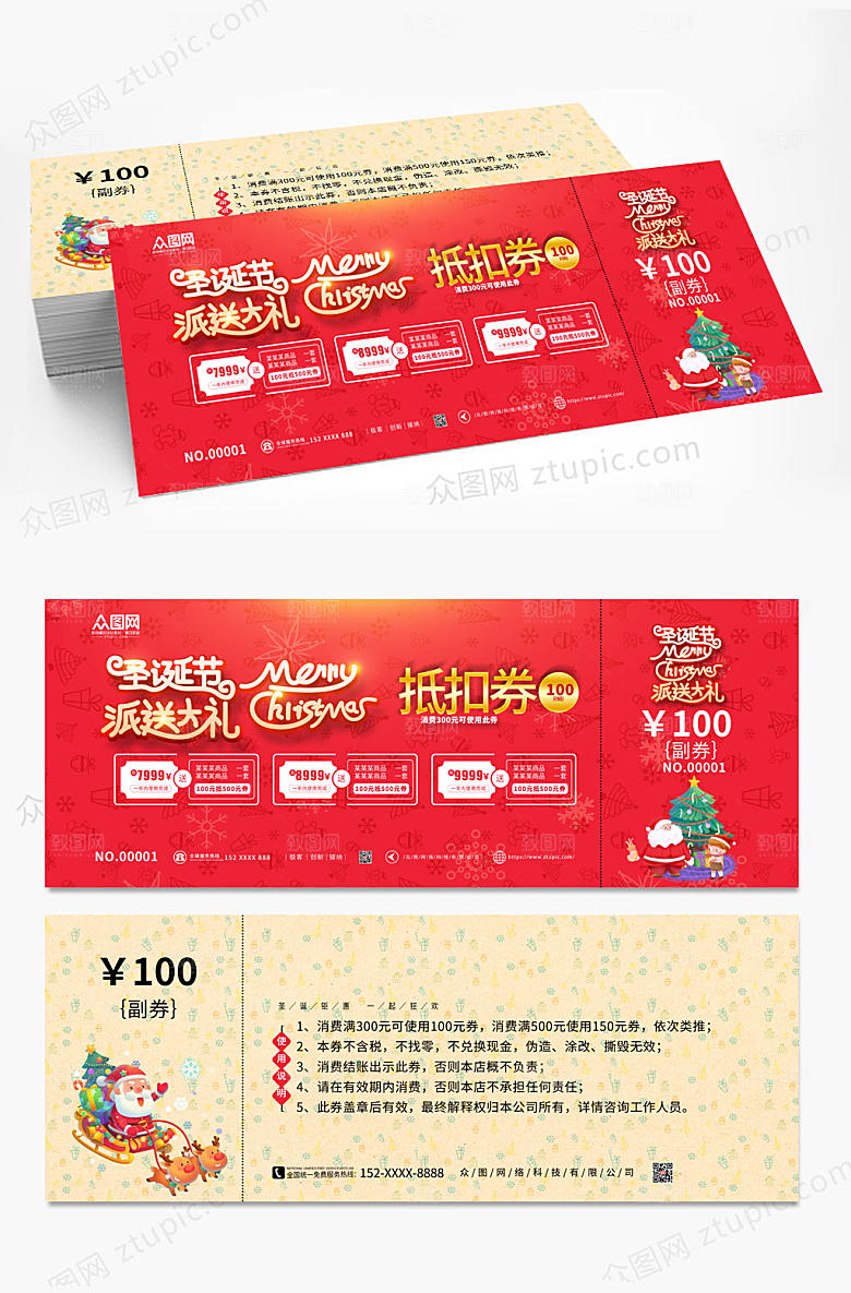 喜庆圣诞节促销优惠券代金券