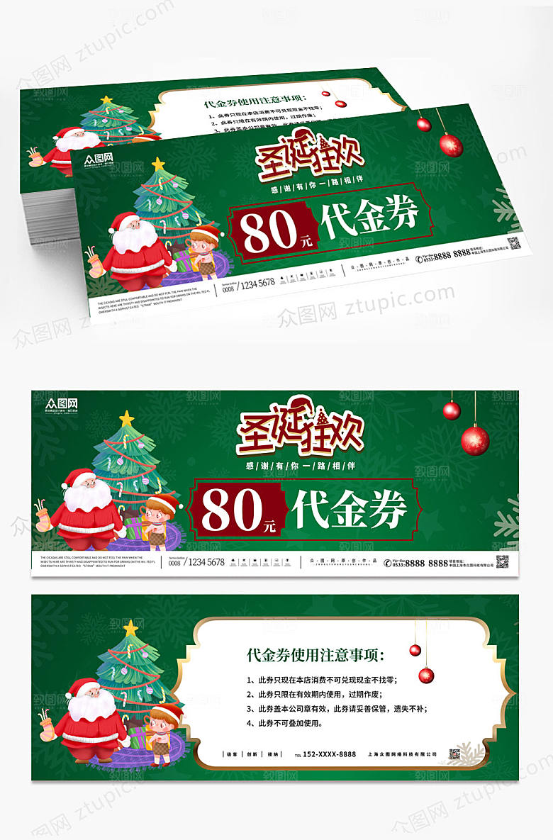 绿色圣诞节狂欢购物券代金券