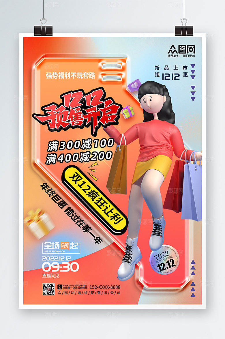 炫彩双十二年终盛典活动海报