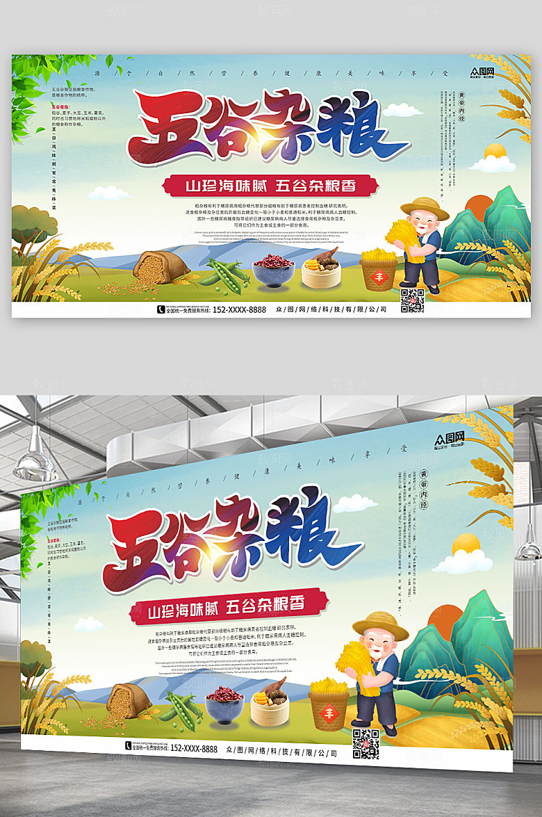 乡村风五谷杂粮促销宣传展板