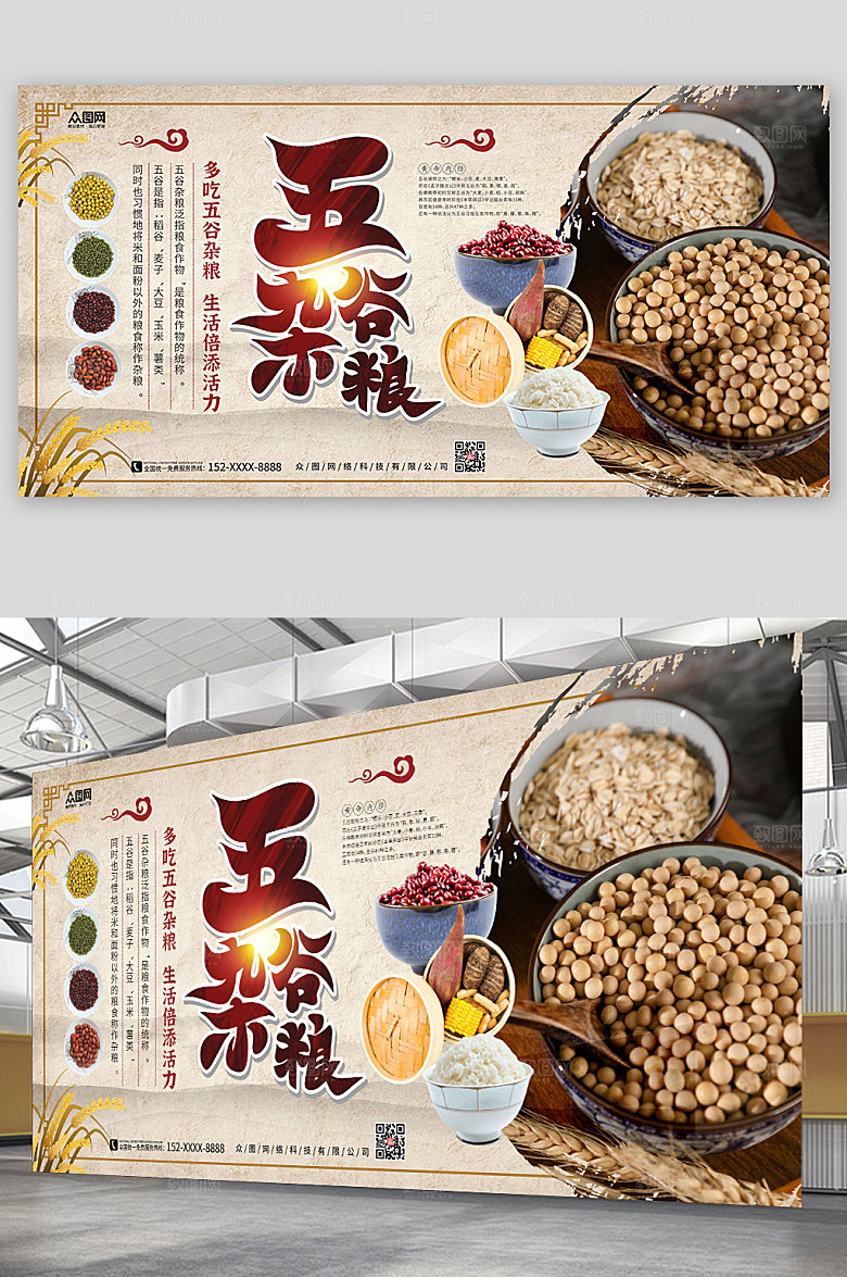中式五谷杂粮促销宣传展板