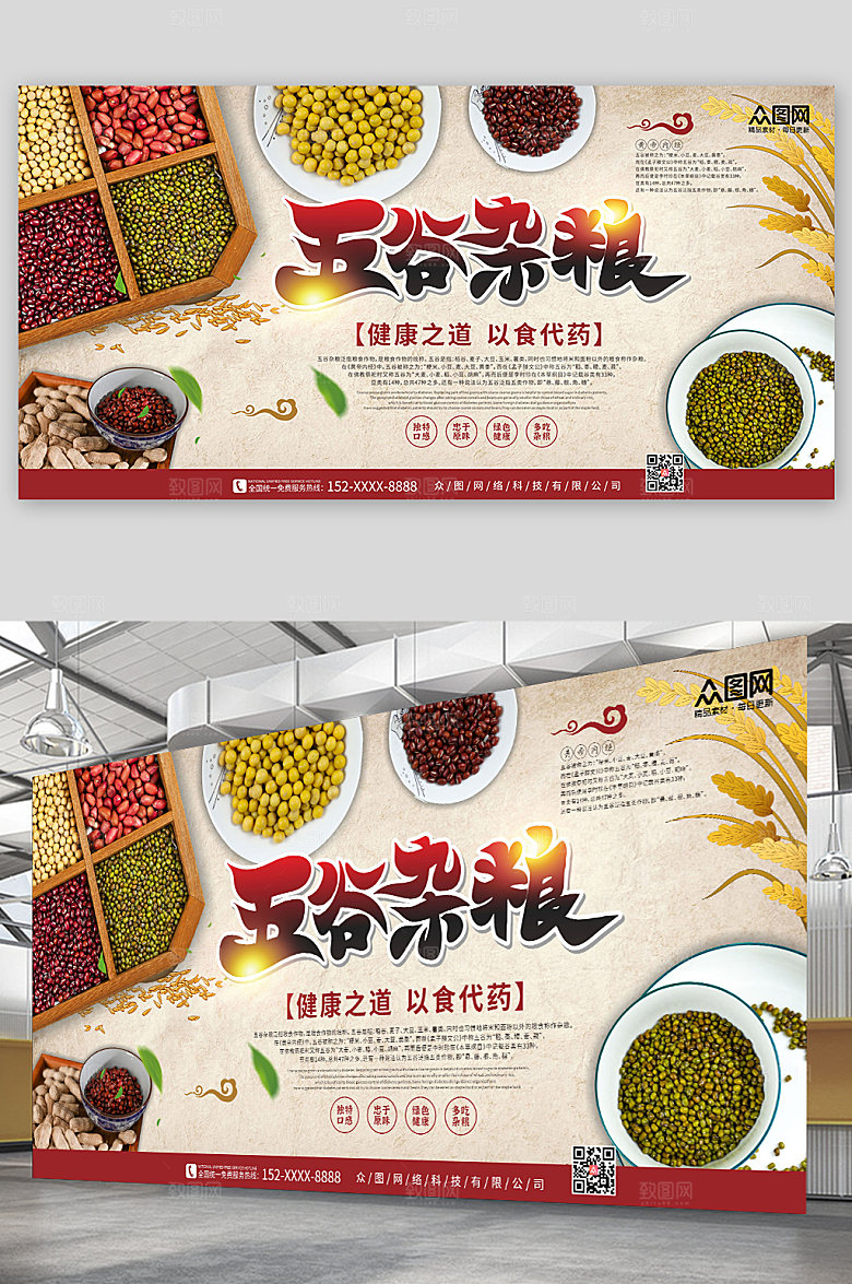中国风五谷杂粮促销宣传展板