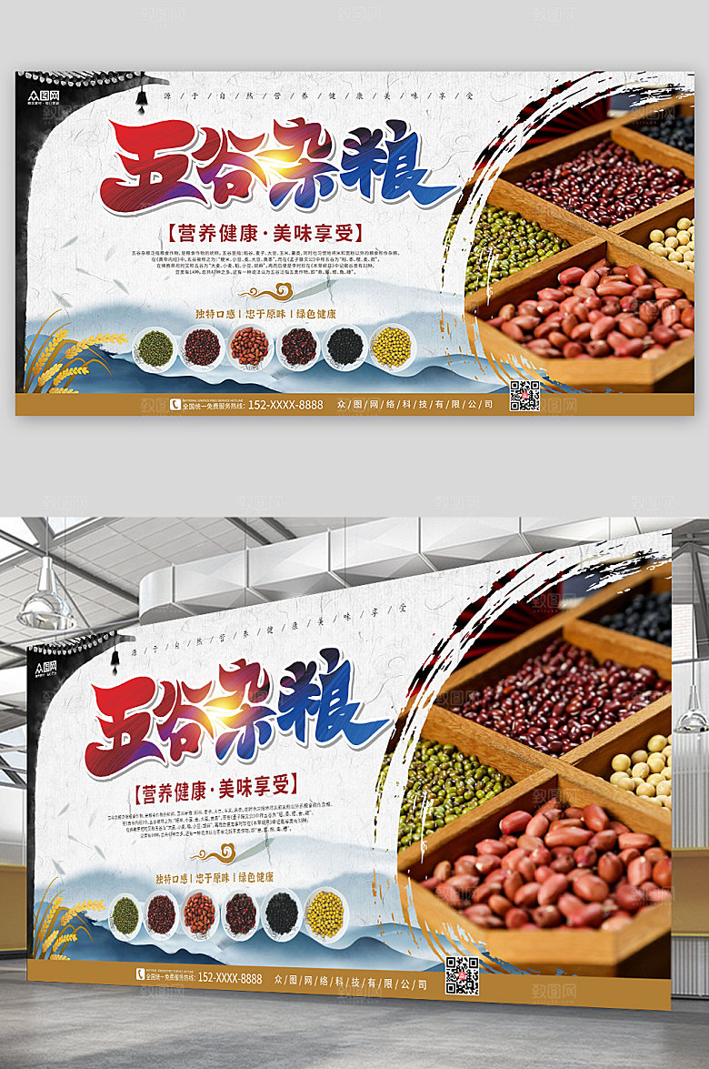 创意五谷杂粮促销宣传展板