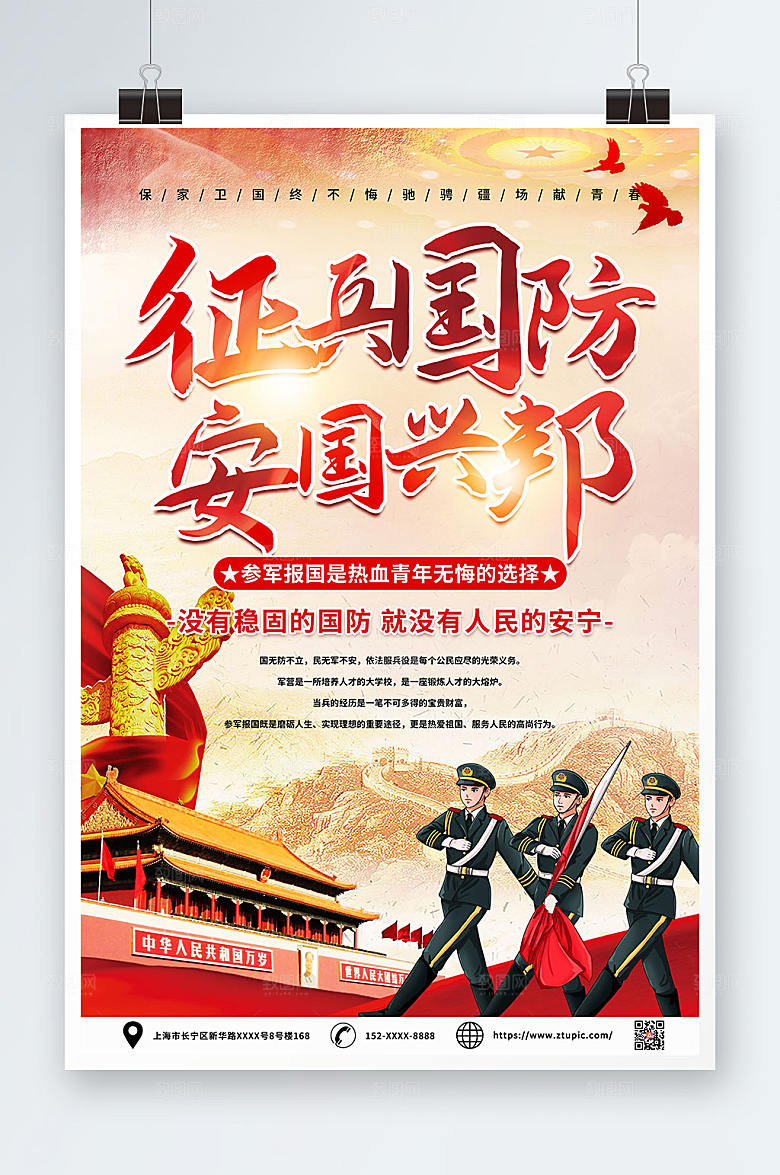 气派征兵国防党建海报