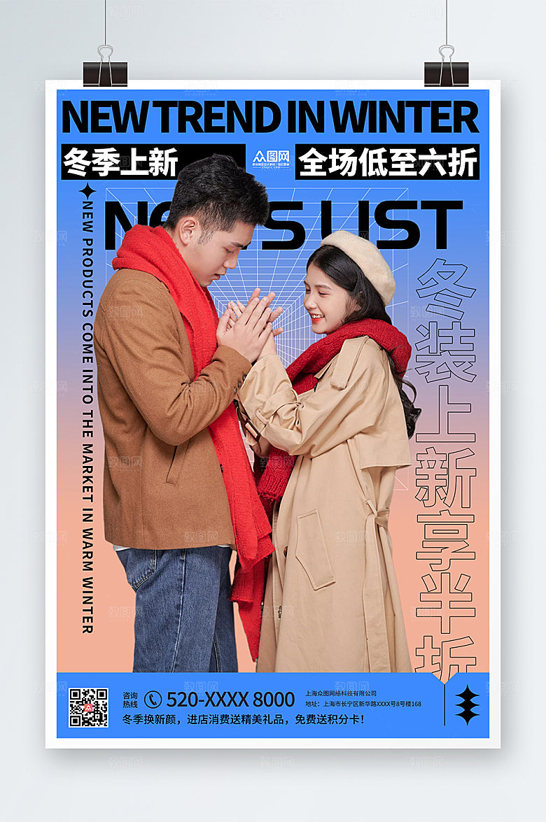 写实冬季上新暖冬新品人物海报