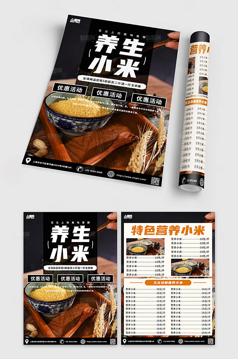 黑色小米杂粮宣传单折页