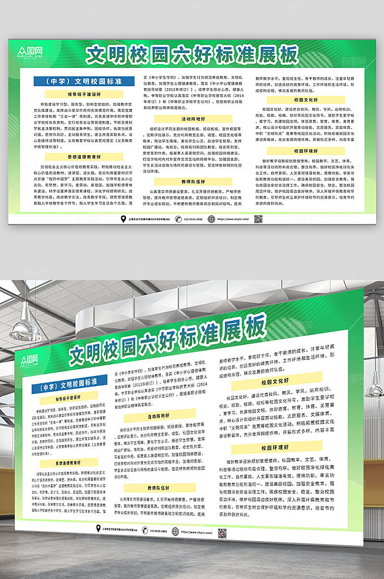 绿色文明校园六好标准展板
