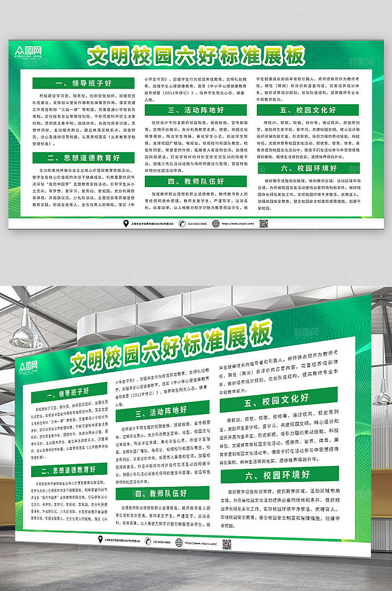 健康成长文明校园六好标准展板