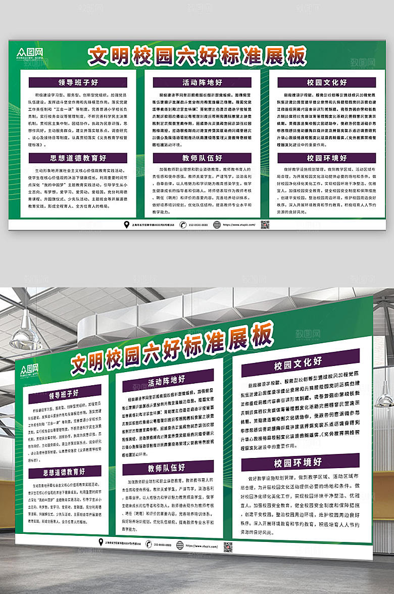 简约文明校园六好标准展板