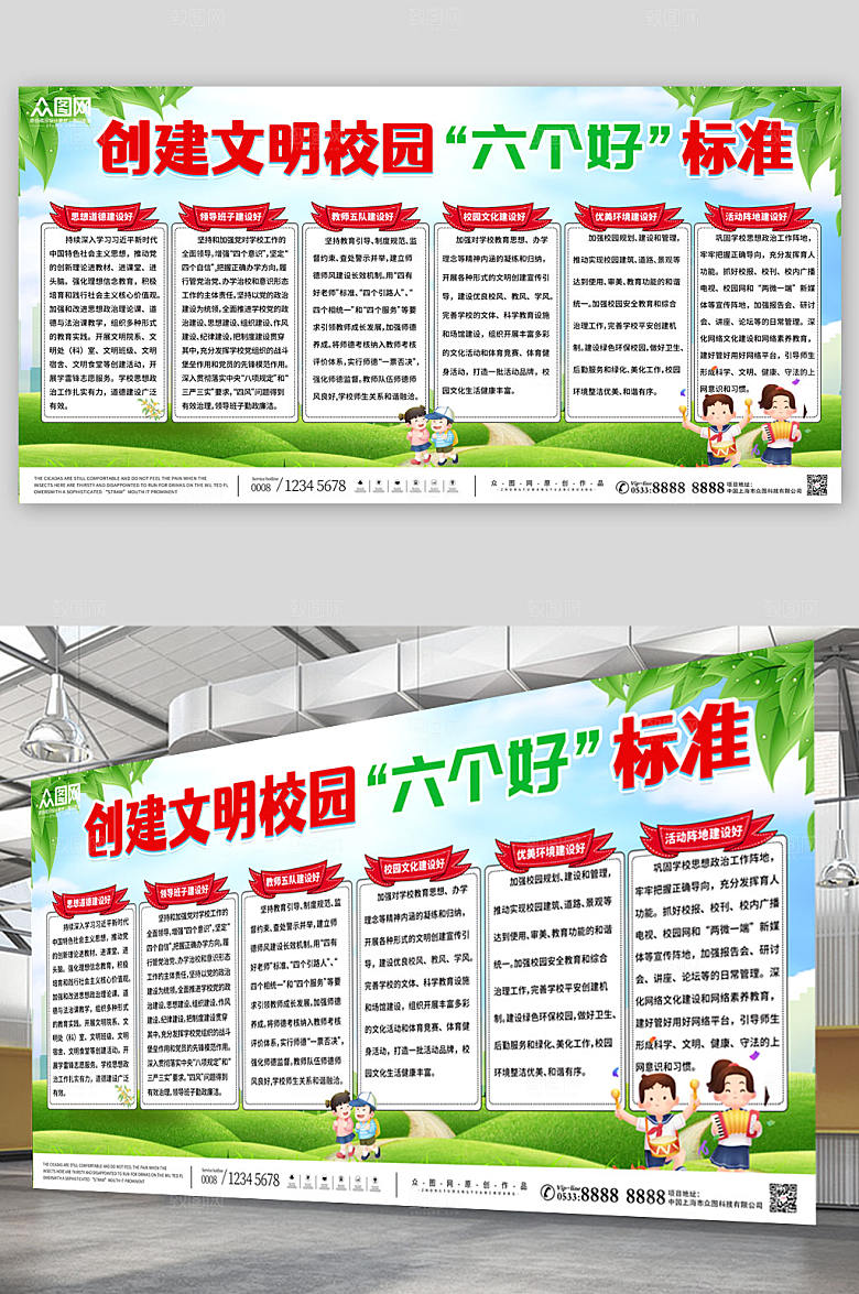 创意文明校园六好标准展板