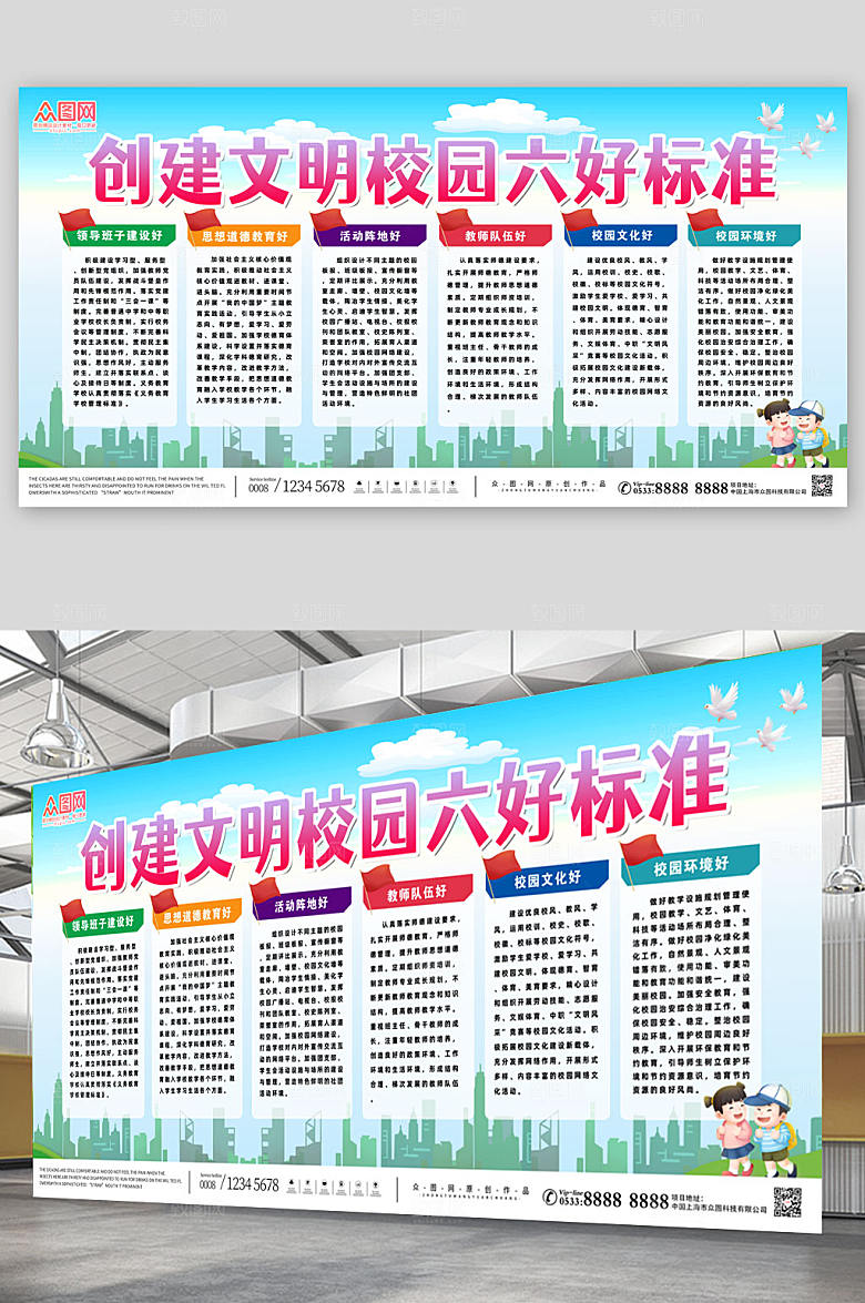 个性文明校园六好标准展板