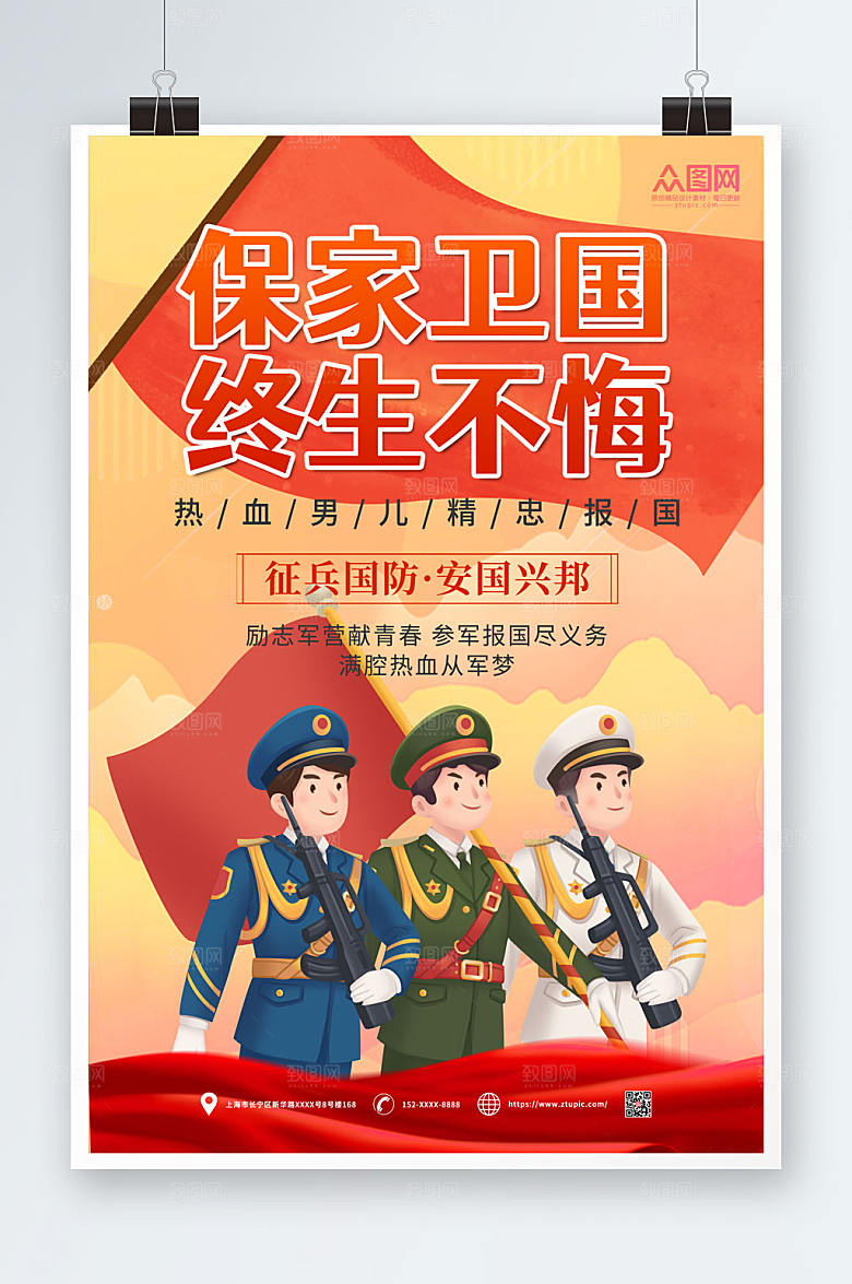 红色卡通保家卫国党建海报