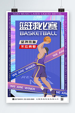 紫色创意篮球比赛海报