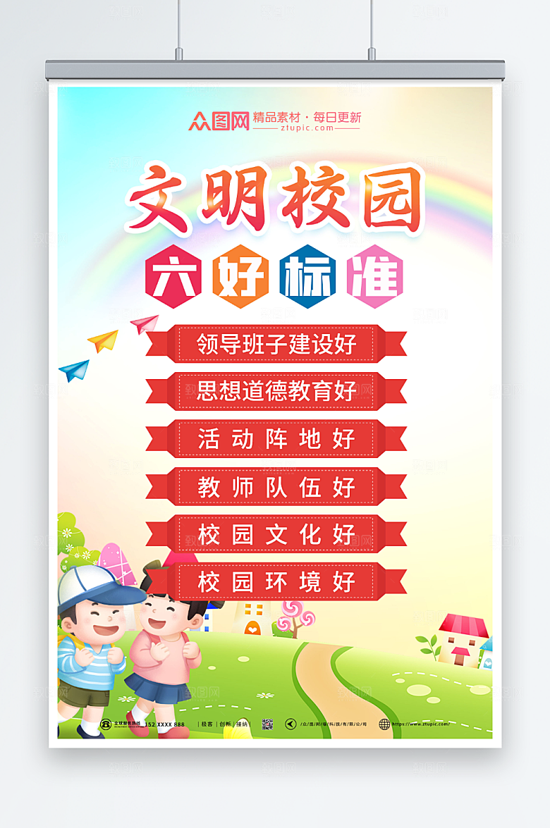 创意卡通文明校园六好标准海报