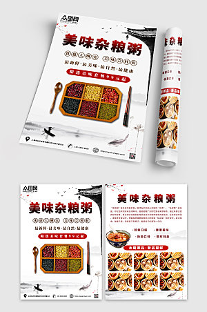 中式杂粮粥餐馆宣传单折页