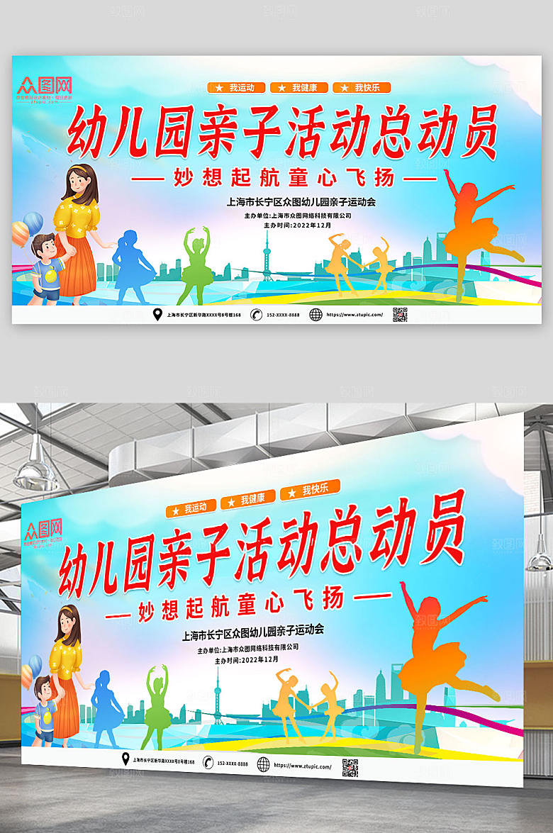 卡通幼儿园亲子活动总动员展板