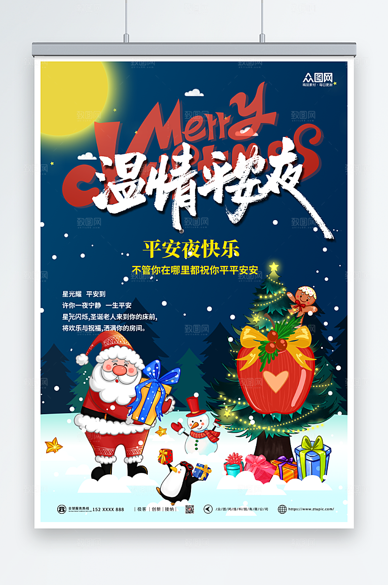 卡通圣诞平安夜苹果海报