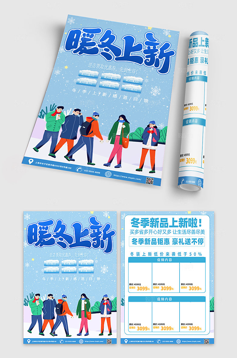 卡通冬季新品上新宣传单DM