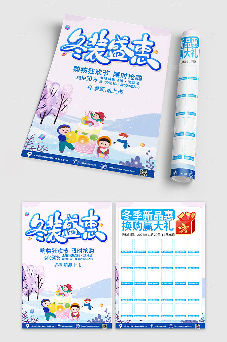 创意冬季新品上新宣传单DM