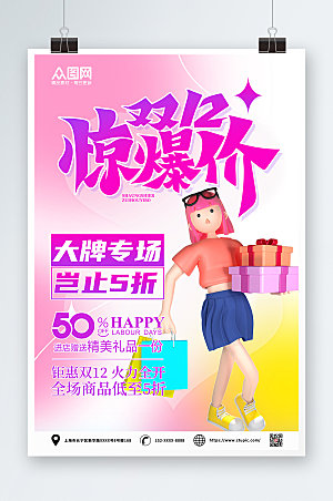 粉色双十二年终盛典活动海报